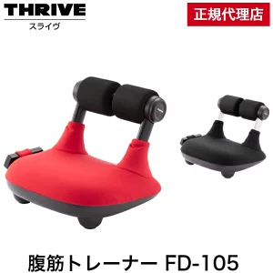 スライヴ スライブ 腹筋トレーナーFD-105 口コミ 評判 レビュー
